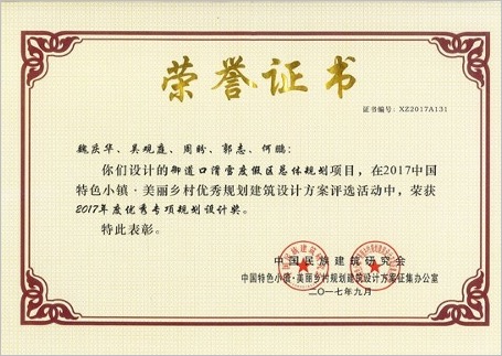 特色小镇荣誉证书-吴郭何.jpg